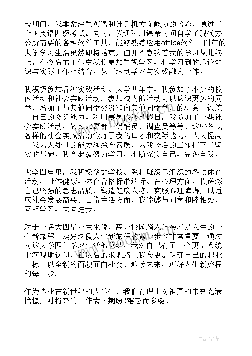 2023年登记表班级鉴定意见 毕业登记表班级鉴定(实用9篇)