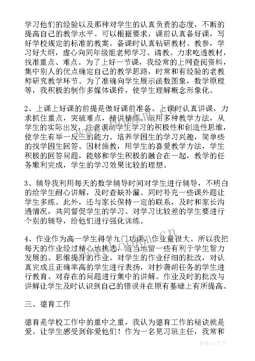 新教师学年总结发言稿(实用5篇)