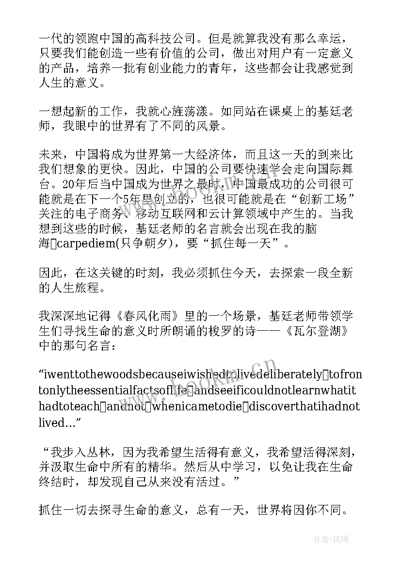 死亡诗社感悟(通用5篇)