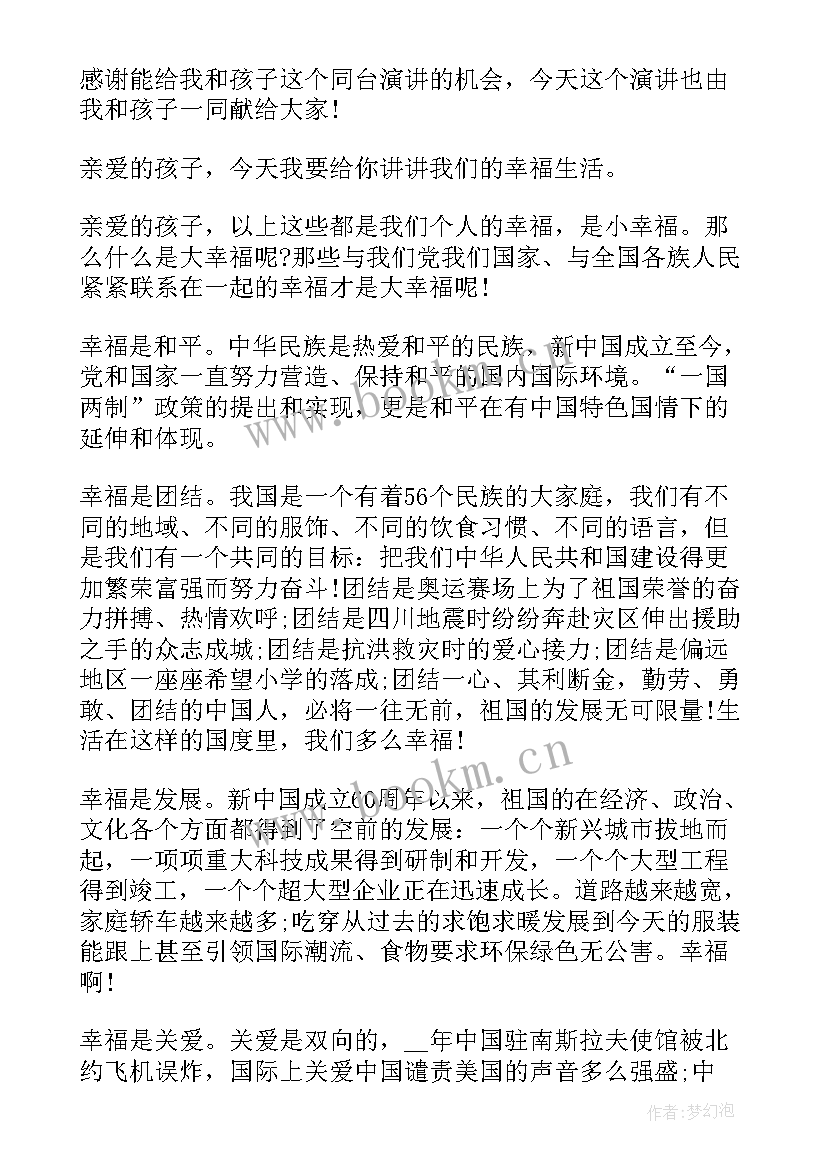 最新劳动创造幸福生活演讲稿(优秀5篇)