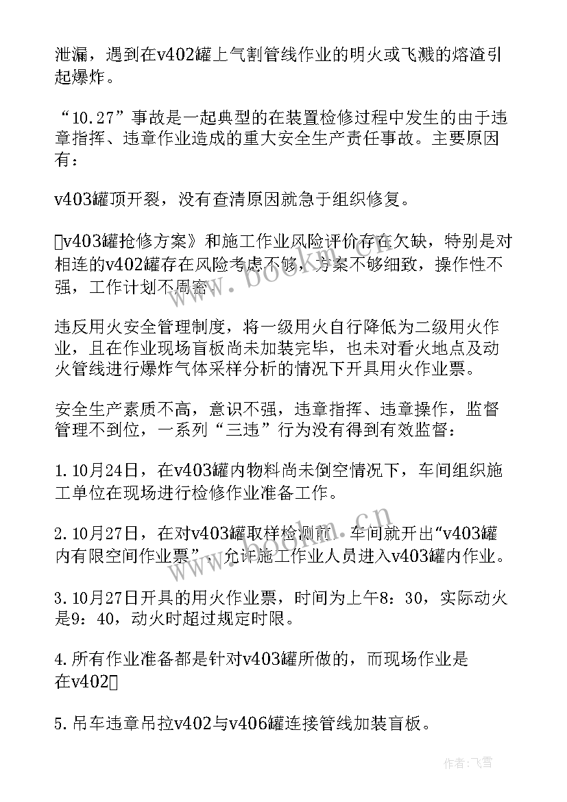 最新爆炸事故反思心得体会 吉林爆炸事故反思心得体会(优质5篇)