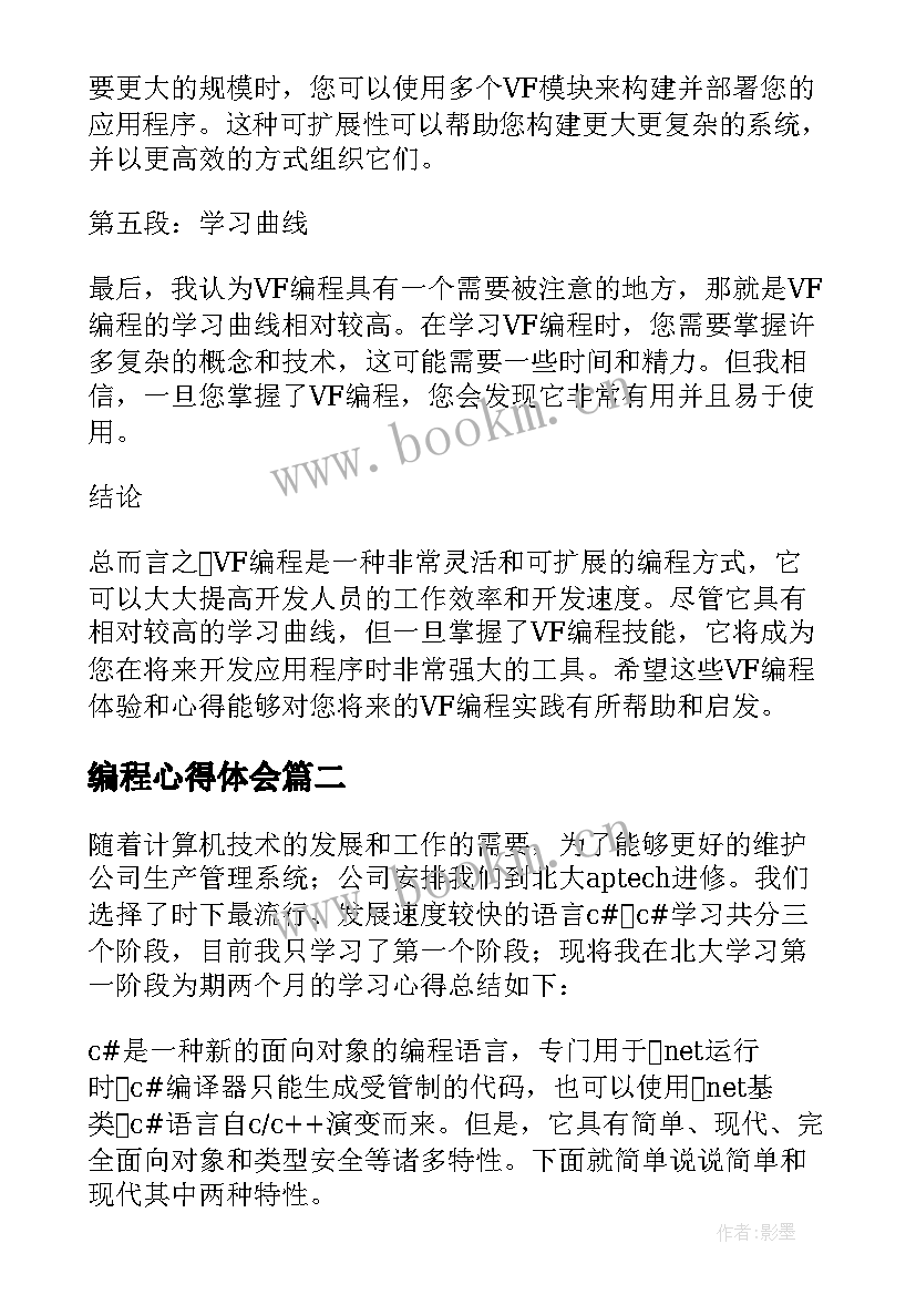 2023年编程心得体会(大全7篇)