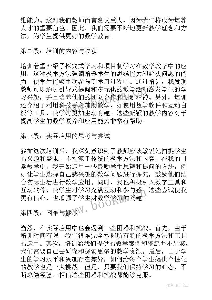 最新人教版数学教材培训 数学人教教材培训心得体会(汇总5篇)