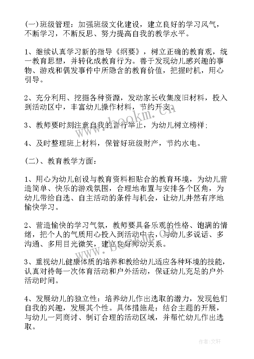 大班班务工作计划上学期(优质5篇)