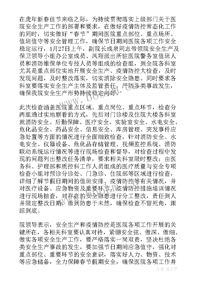 最新节前部署会简报标题 节前安全生产工作部署会议简报(大全5篇)