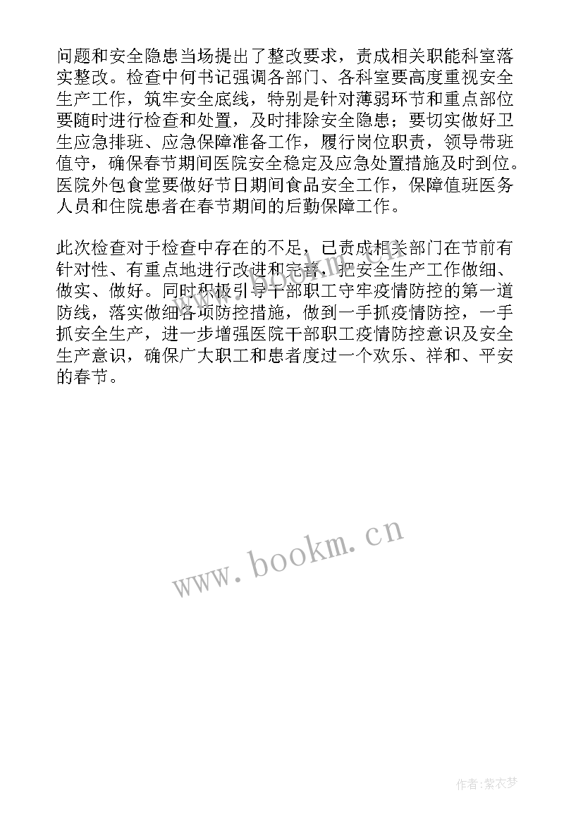 最新节前部署会简报标题 节前安全生产工作部署会议简报(大全5篇)