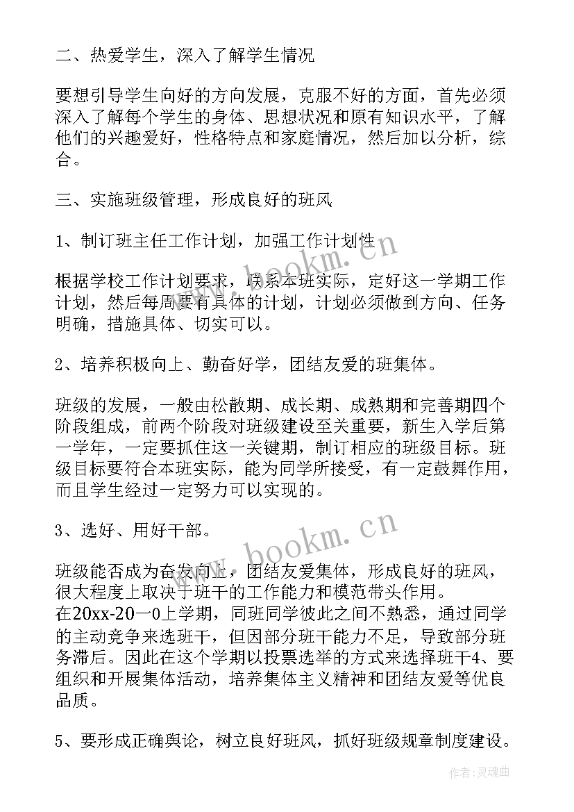 中职班主任工作总结与反思(汇总5篇)