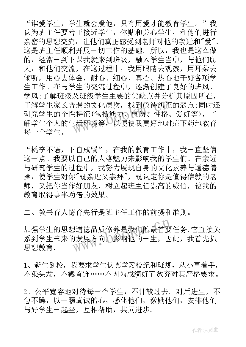 中职班主任工作总结与反思(汇总5篇)