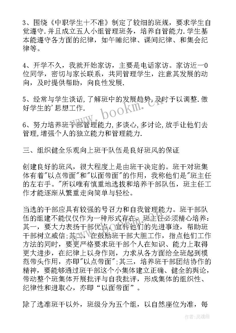 中职班主任工作总结与反思(汇总5篇)