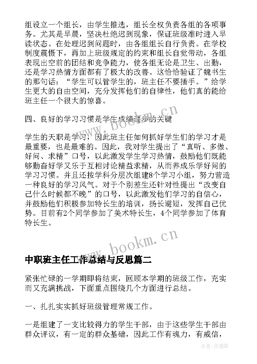 中职班主任工作总结与反思(汇总5篇)