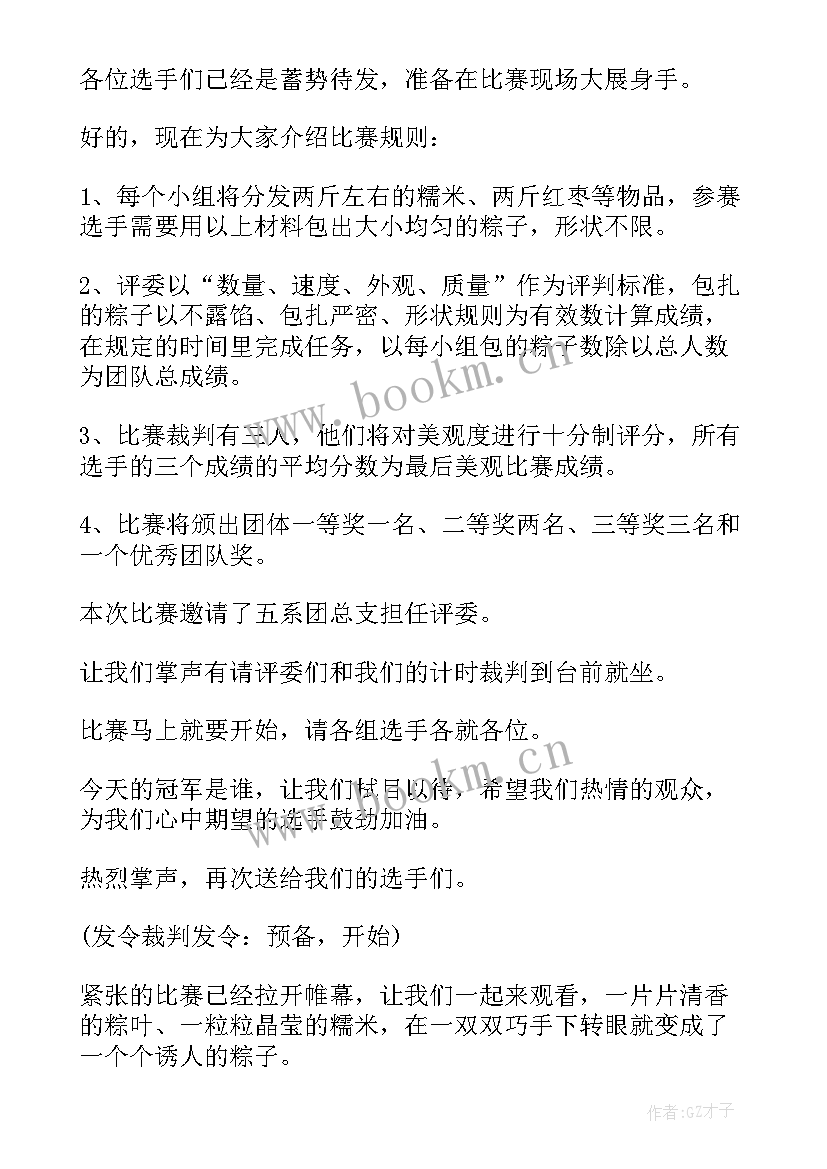 最新央视端午晚会主持词开场白 度物业端午节晚会主持稿端午节主主持稿(大全5篇)