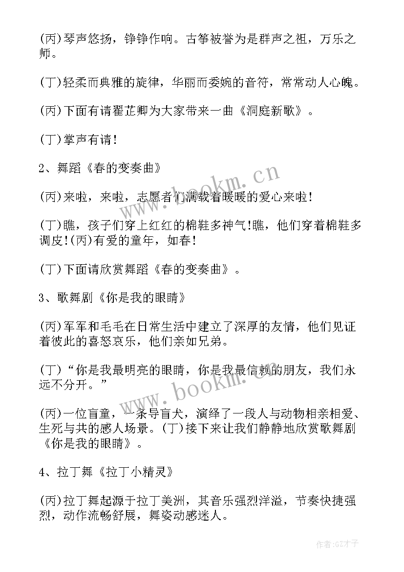 最新央视端午晚会主持词开场白 度物业端午节晚会主持稿端午节主主持稿(大全5篇)