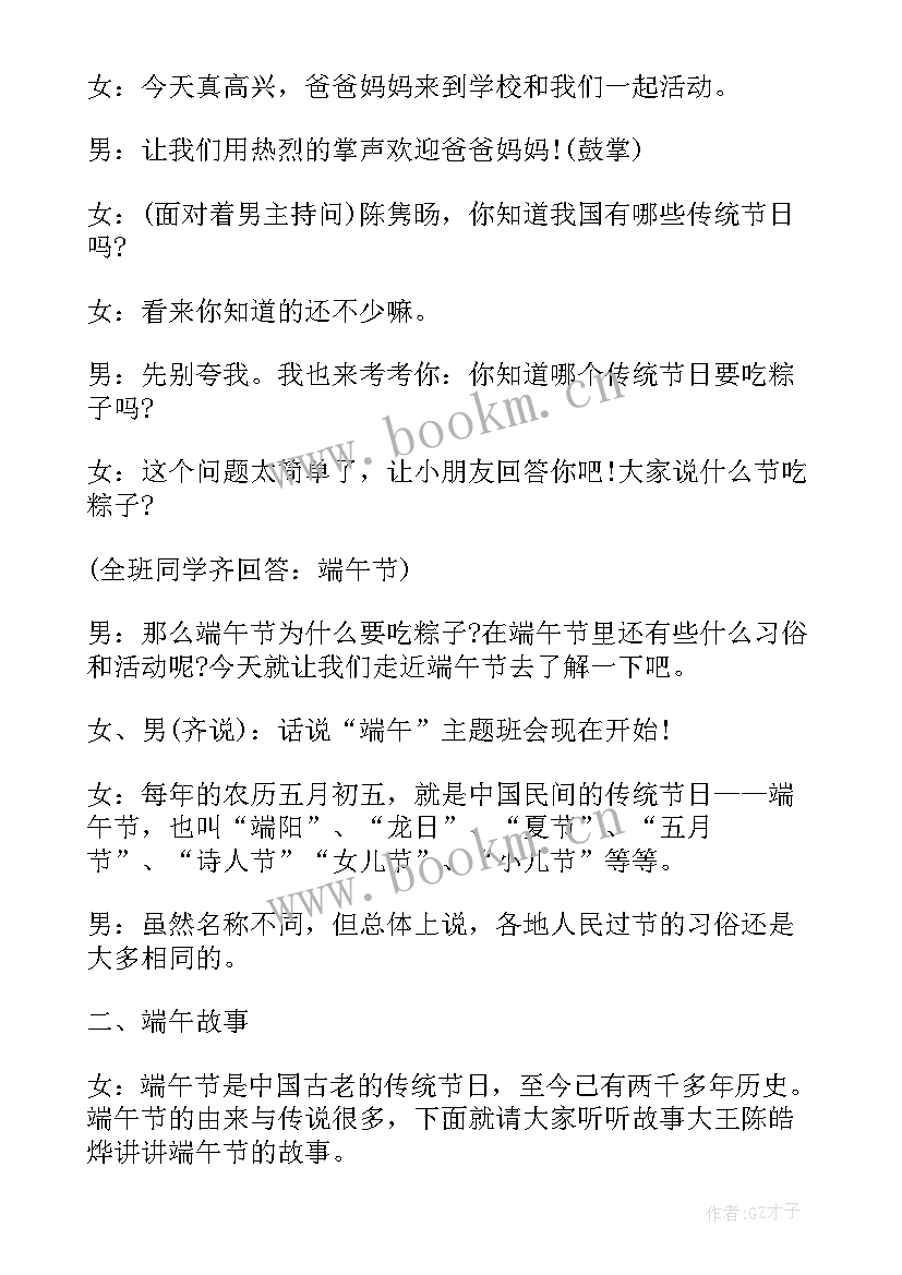 最新央视端午晚会主持词开场白 度物业端午节晚会主持稿端午节主主持稿(大全5篇)