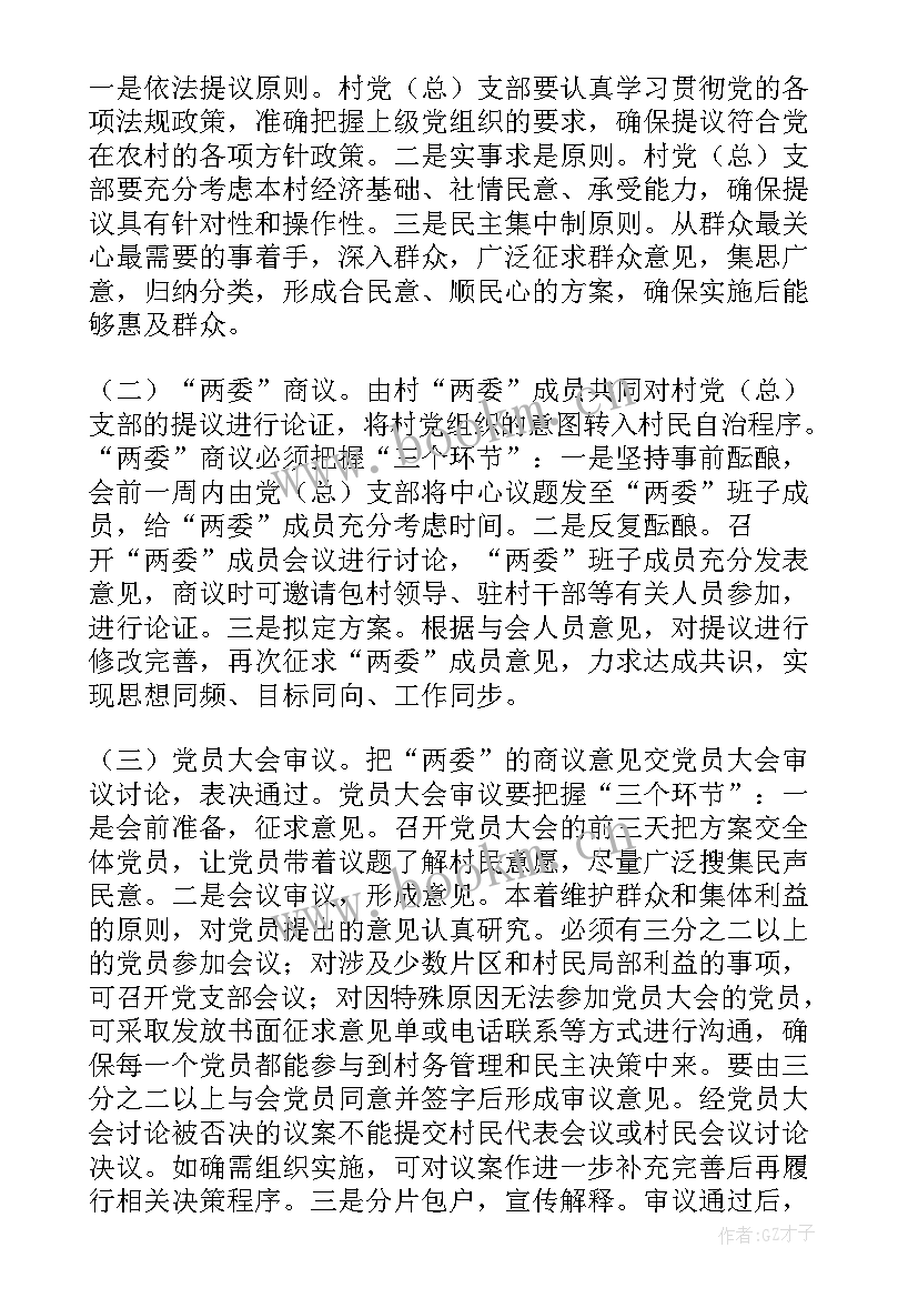 四议两公开工作会议记录(模板5篇)