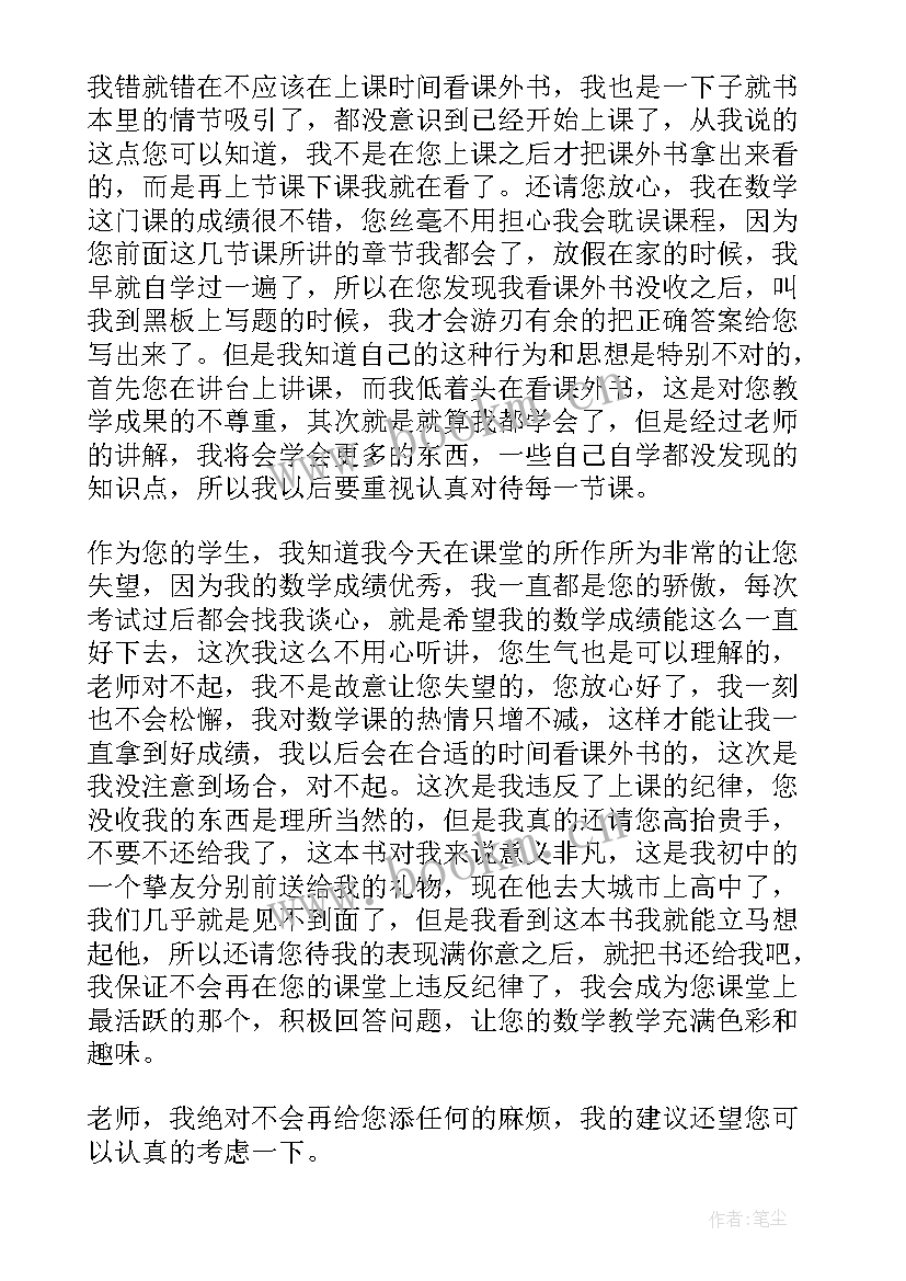 2023年数学检讨书 数学的检讨书(优质5篇)