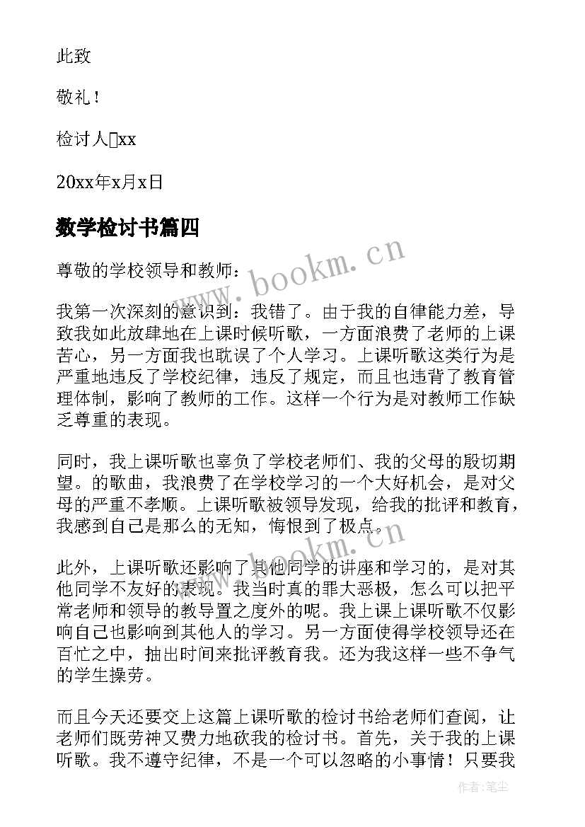 2023年数学检讨书 数学的检讨书(优质5篇)