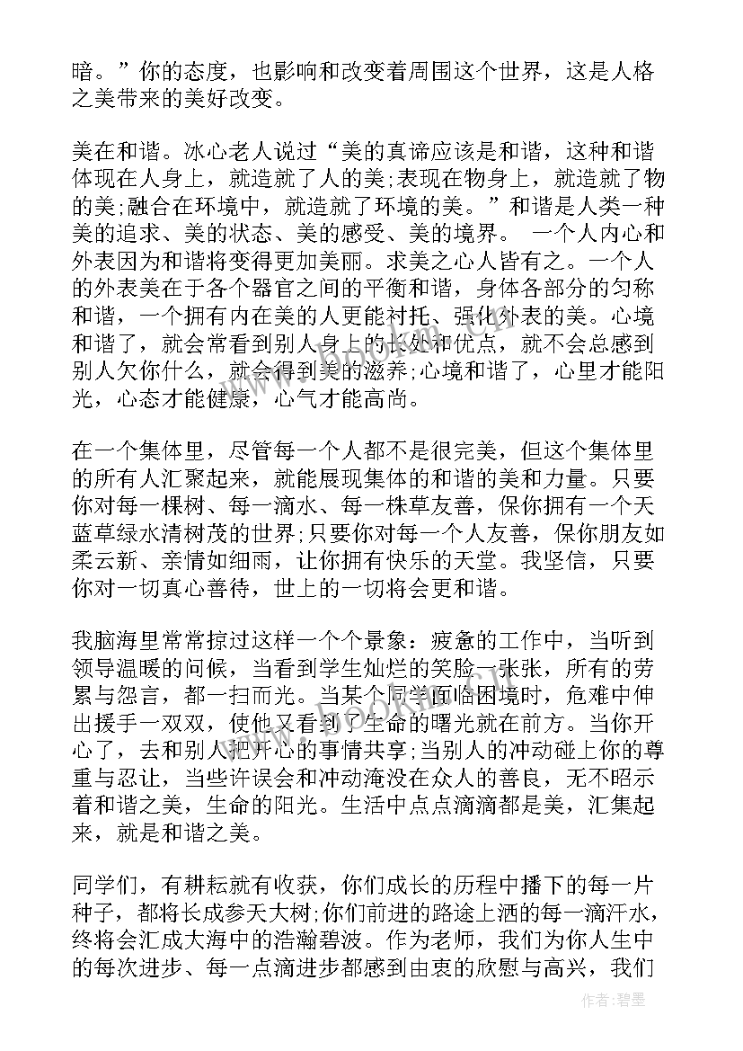 最新中学秋季开学典礼主持词开场白和结束语 秋季中学开学典礼主持词(优秀5篇)