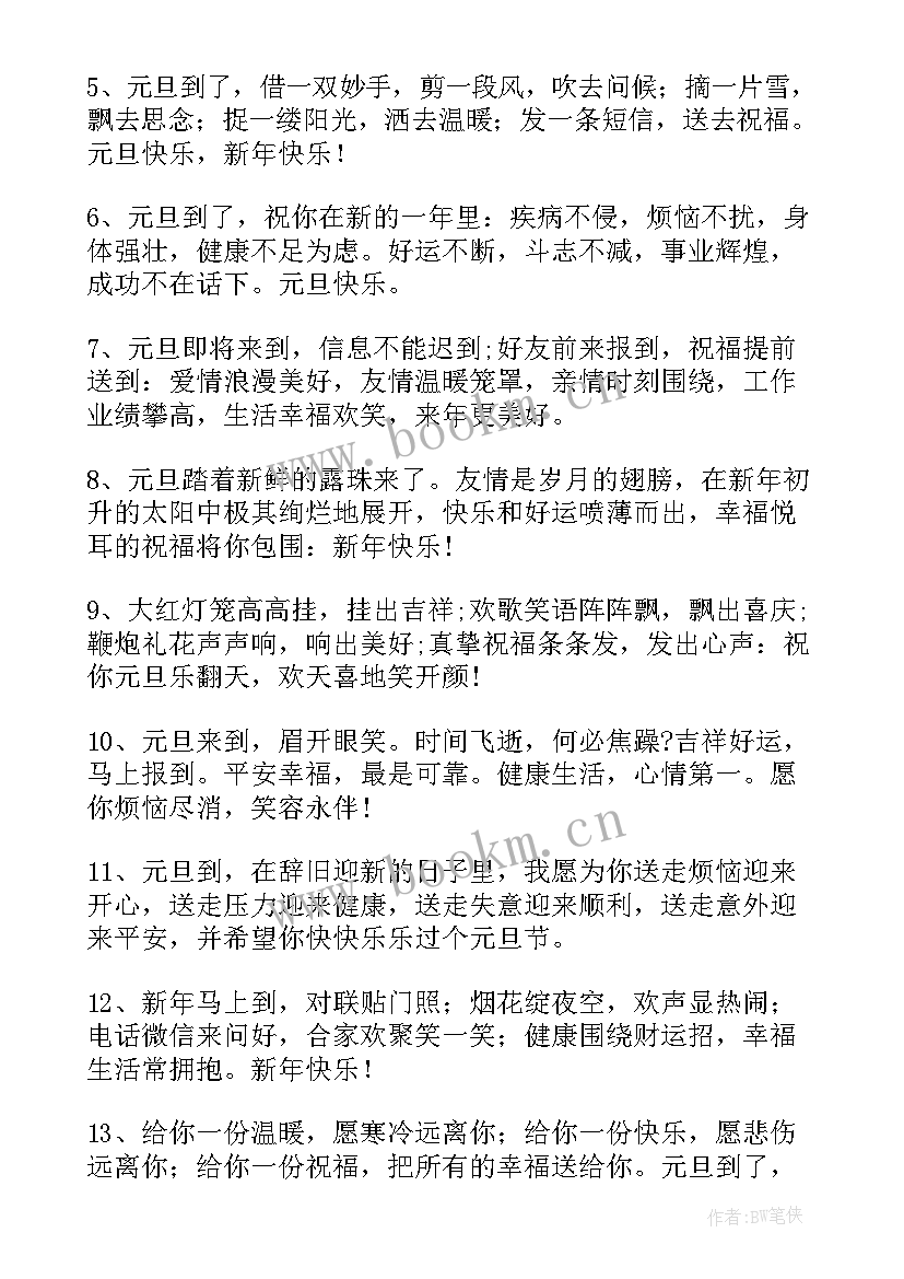 最新元旦给同学们的祝福语 元旦节同学们祝福语(通用5篇)