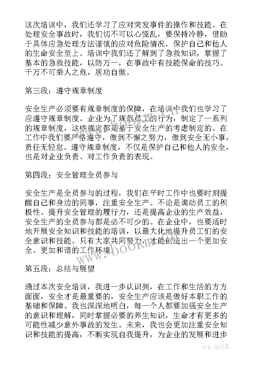 2023年一线员工安全心得体会 一线员工安全培训心得体会(优质5篇)