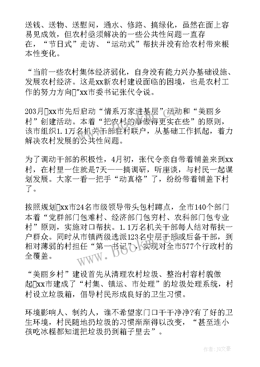 最新美丽乡村建设翻译 建设美丽乡村建议书(模板7篇)