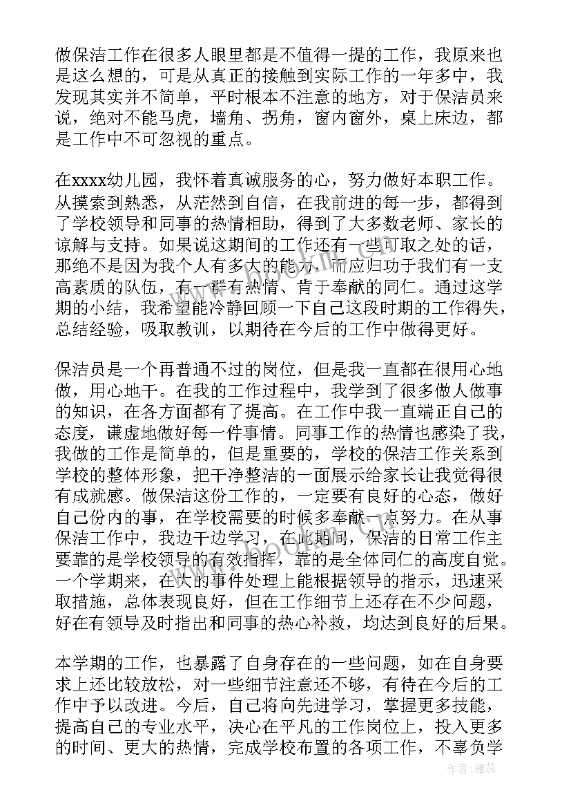 最新幼儿园保洁员个人工作总结 幼儿园保洁员个人的工作总结(通用5篇)