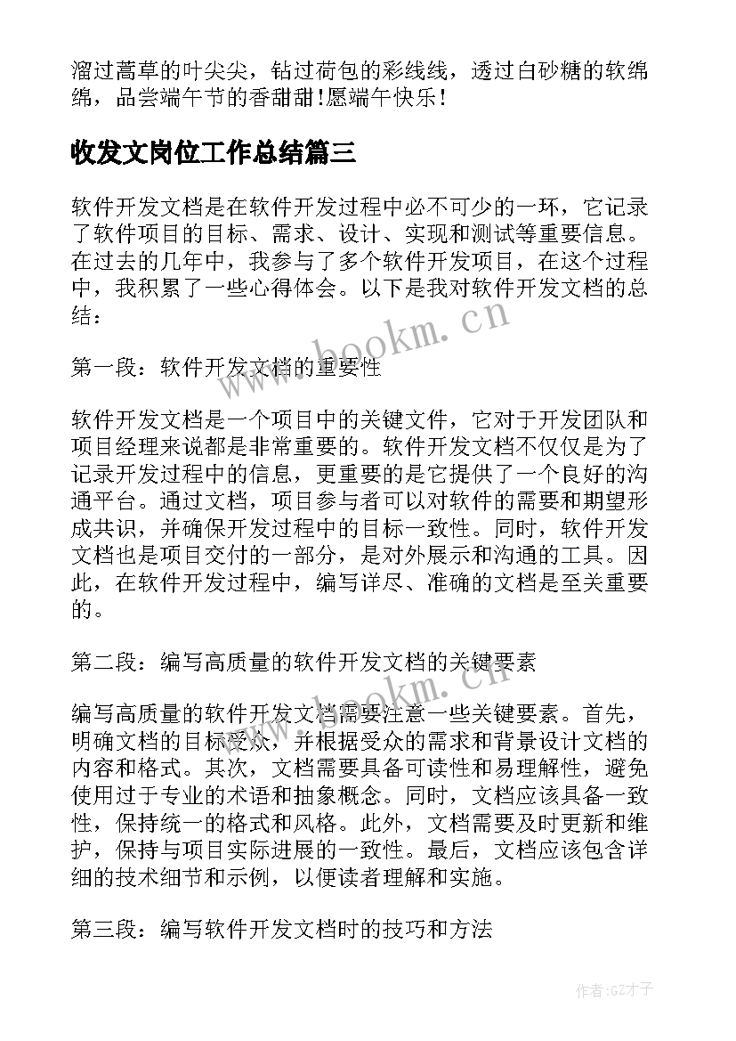 最新收发文岗位工作总结(大全10篇)