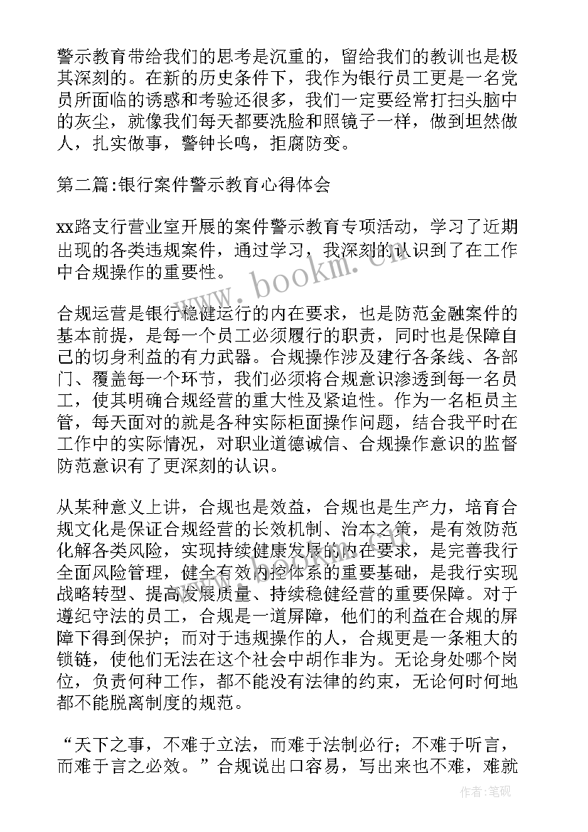 警示教育案件心得体会 案件警示教育心得体会参考(模板9篇)