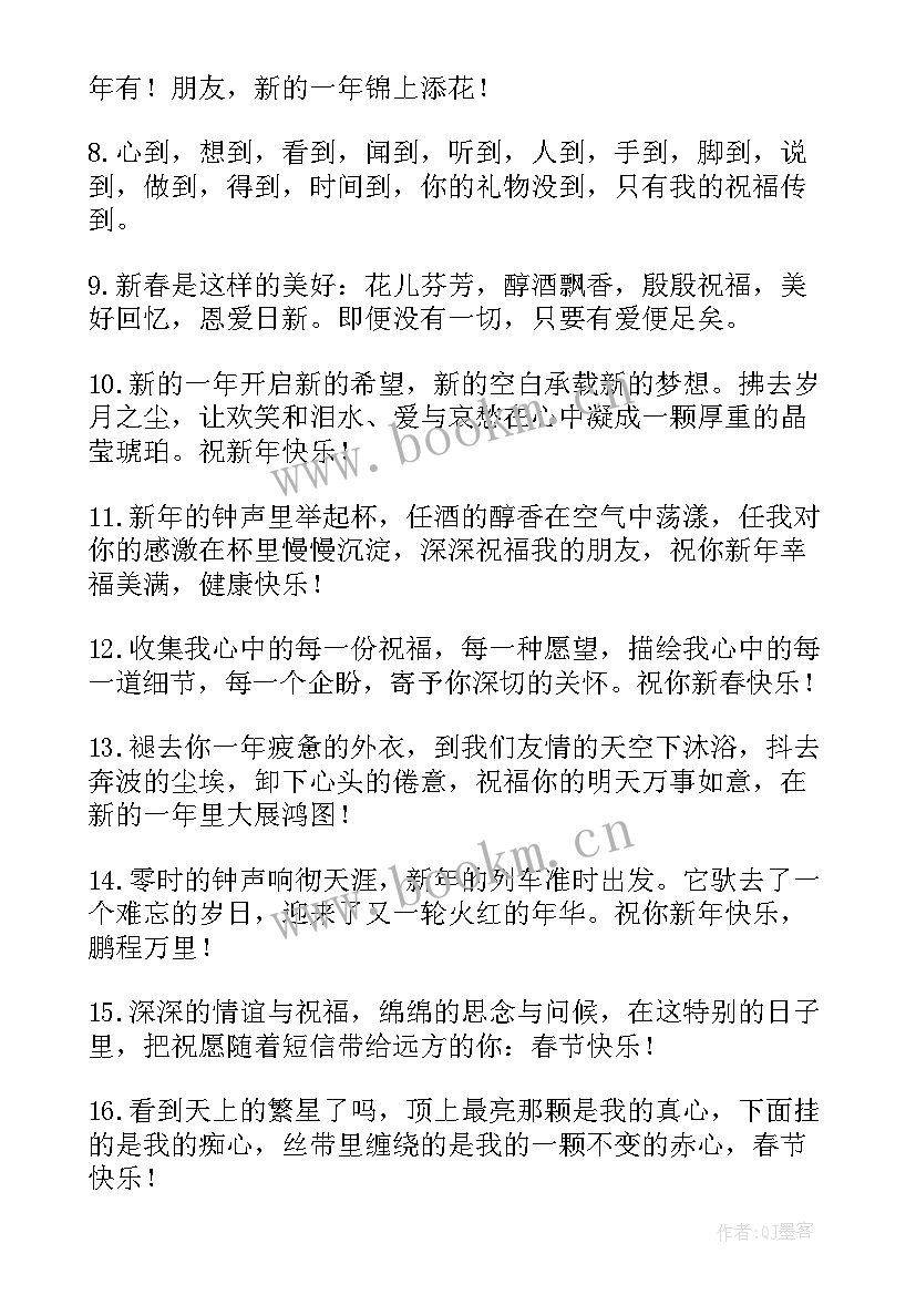 最新学校给教师的新春拜年短信 同学给教师的新春拜年短信(实用5篇)