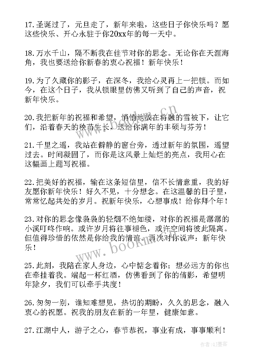 最新学校给教师的新春拜年短信 同学给教师的新春拜年短信(实用5篇)