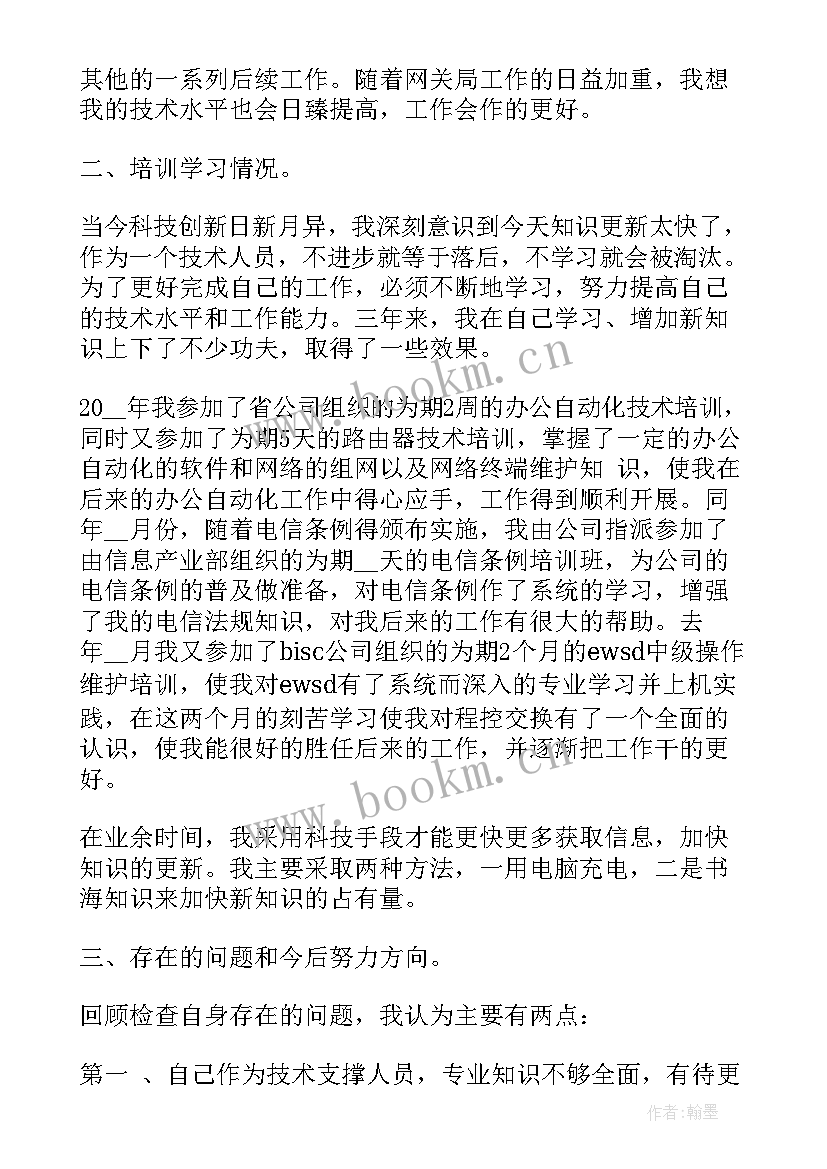 最新电信员工年终工作总结 电信员工年度工作总结(实用5篇)