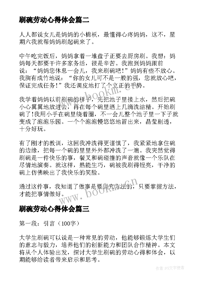 刷碗劳动心得体会(实用5篇)