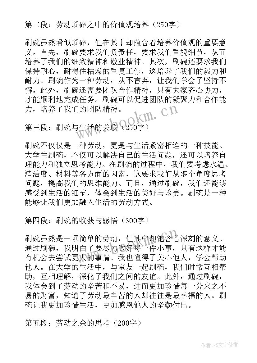 刷碗劳动心得体会(实用5篇)