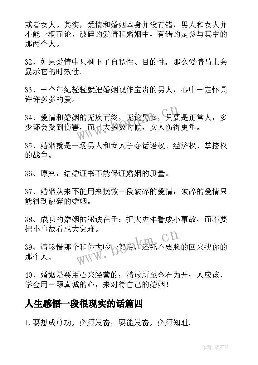 最新人生感悟一段很现实的话(实用5篇)