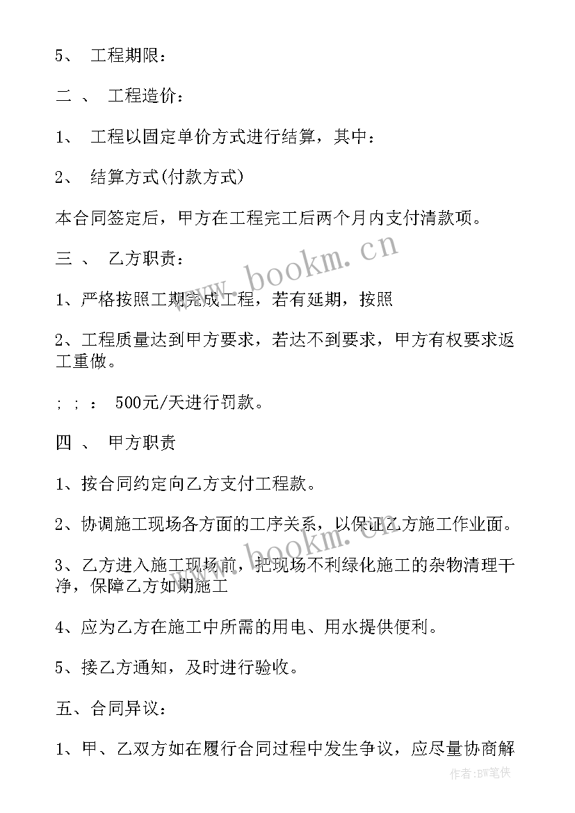 最新智能化工程合同 绿化工程分包合同样本(大全5篇)