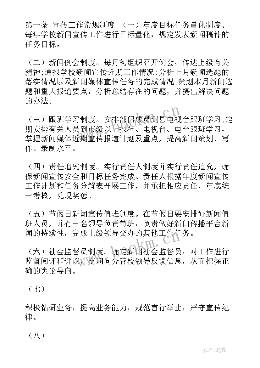 2023年新媒体账号管理办法 新媒体账号管理方案优选(实用5篇)