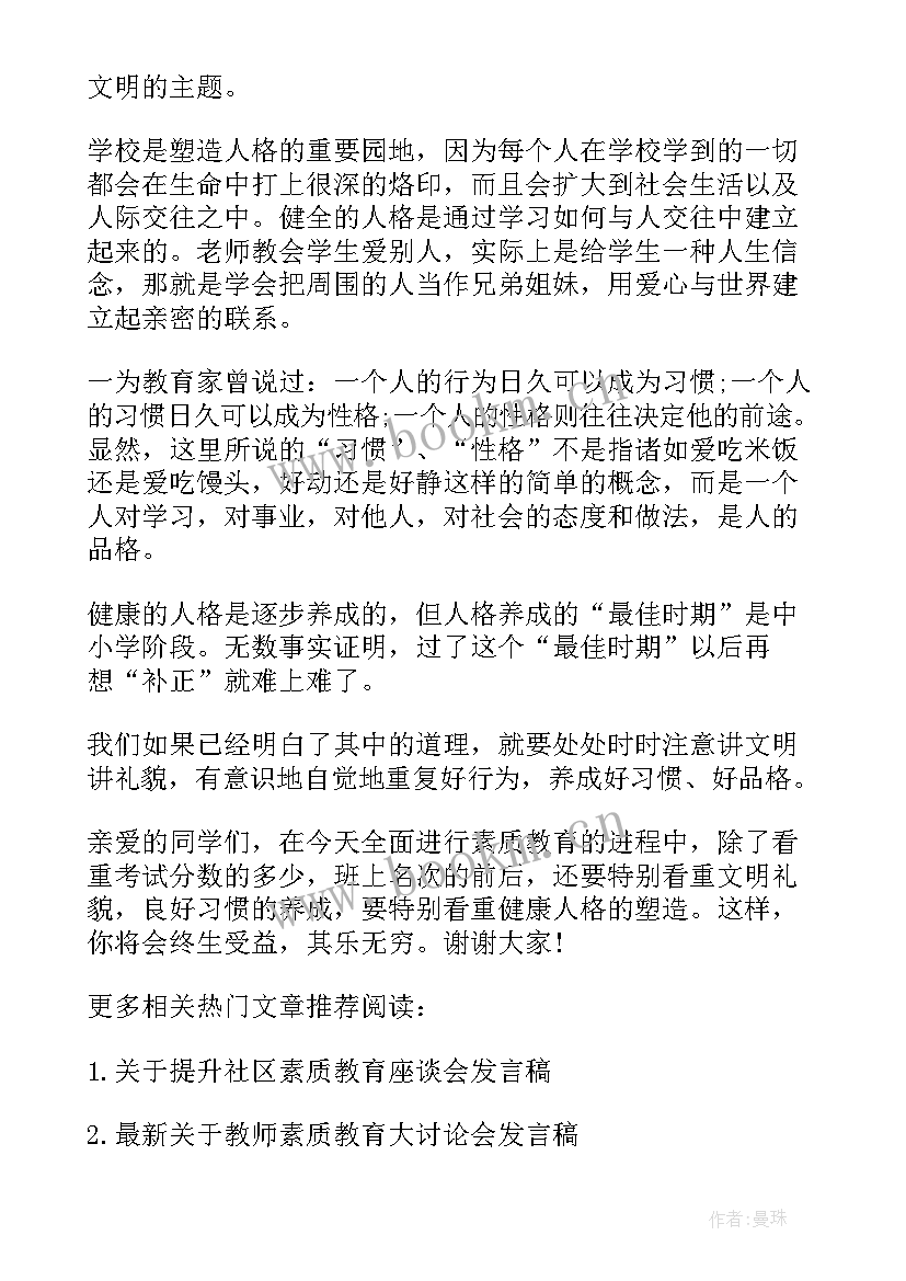 最新素质教育大讨论教师心得体会 教师素质教育大讨论之心得体会(精选5篇)