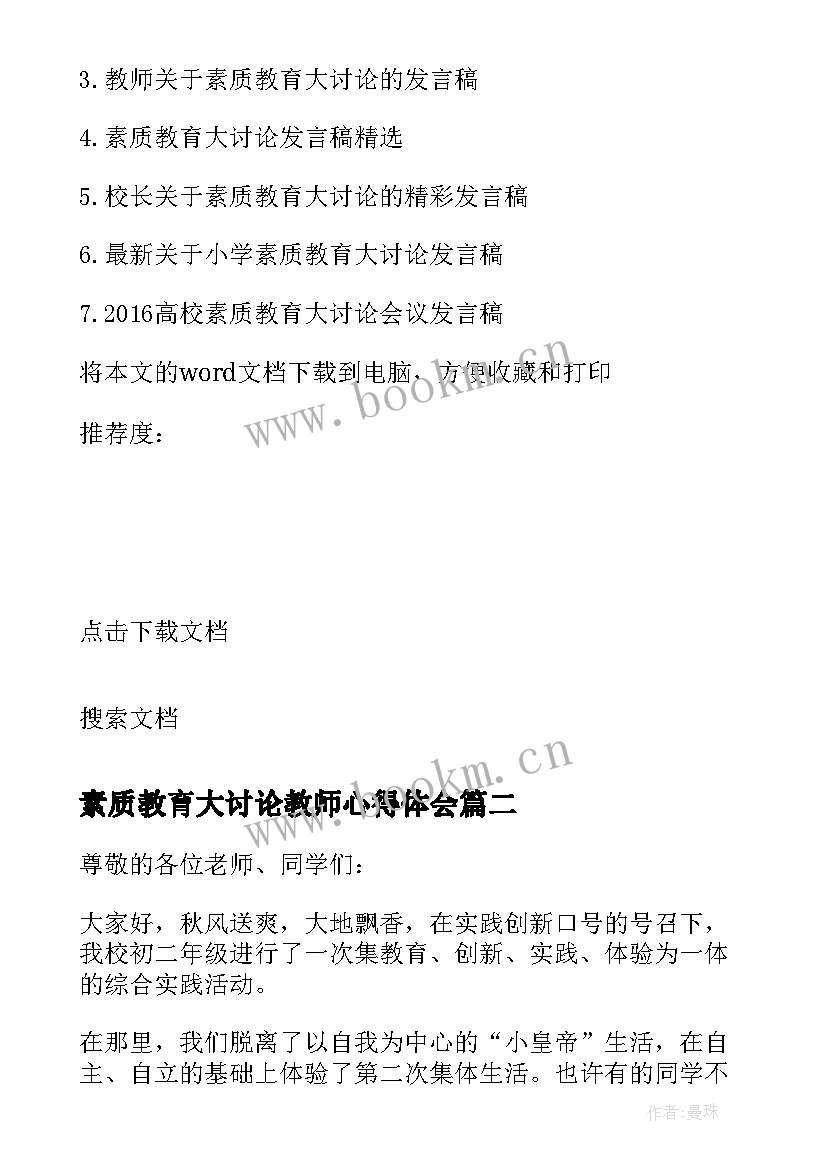 最新素质教育大讨论教师心得体会 教师素质教育大讨论之心得体会(精选5篇)