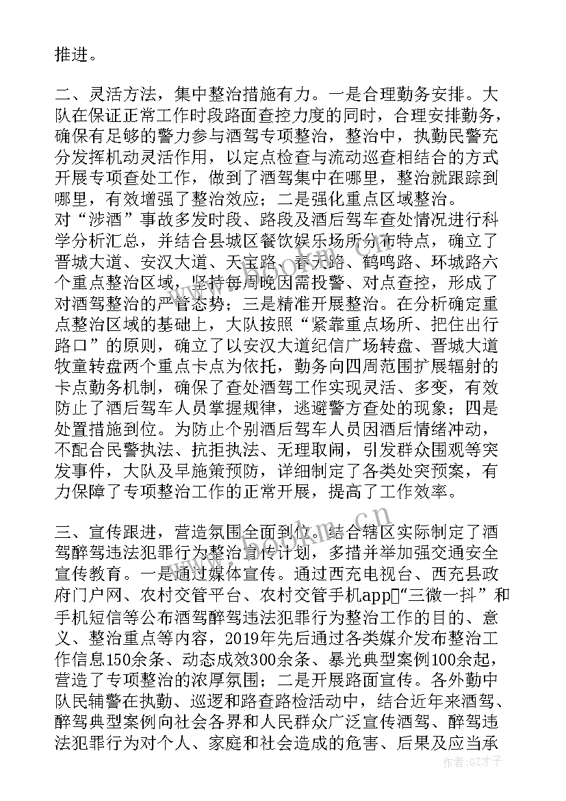 专项整治提升行动开展情况报告(汇总5篇)