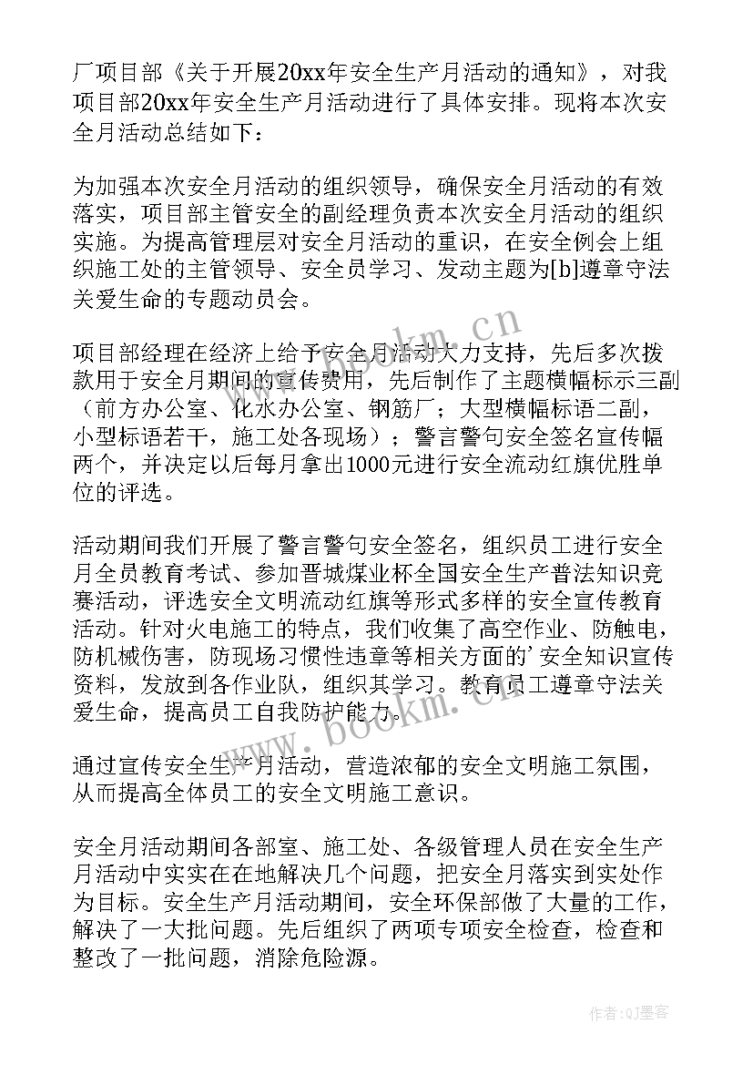 电力公司安全生产月活动总结报告(通用7篇)