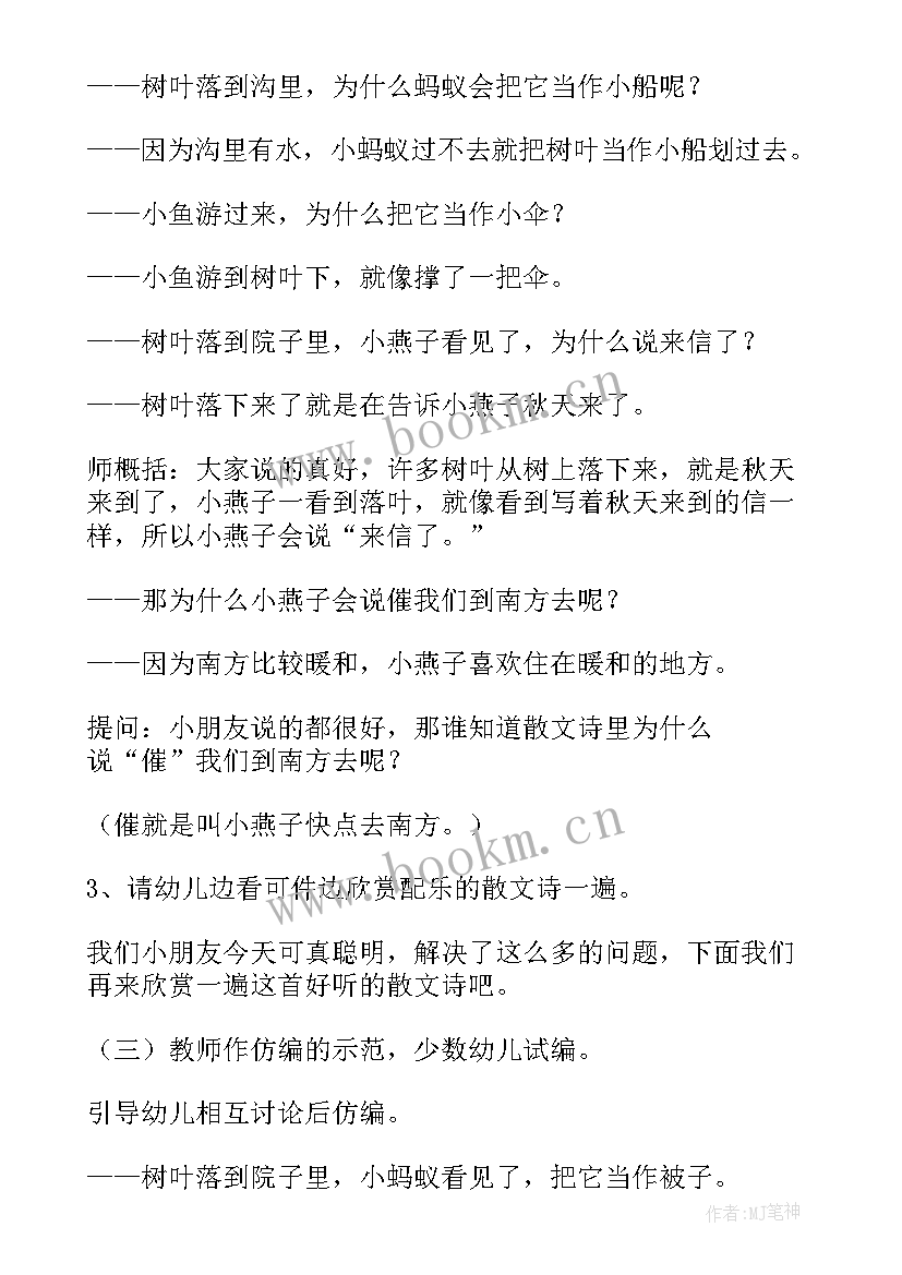 2023年中班语言秋游教案反思与评价(优秀9篇)