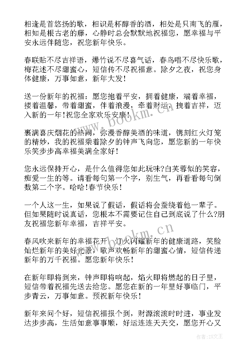 班主任老师给家长的新年祝福贺词(实用5篇)