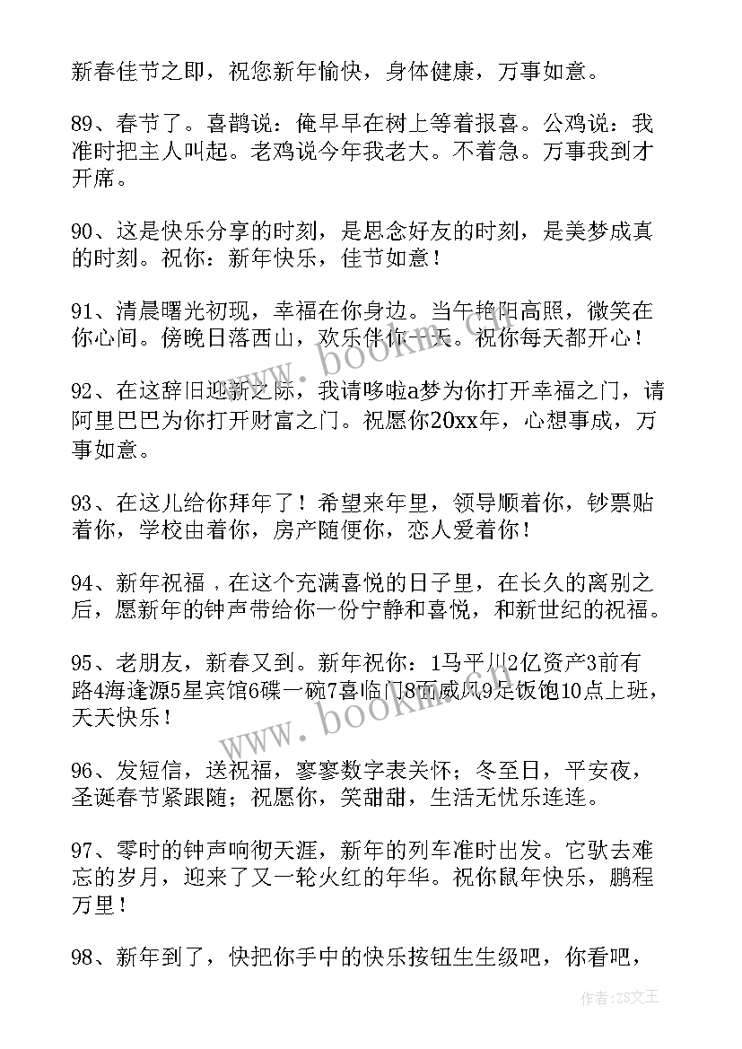 班主任老师给家长的新年祝福贺词(实用5篇)