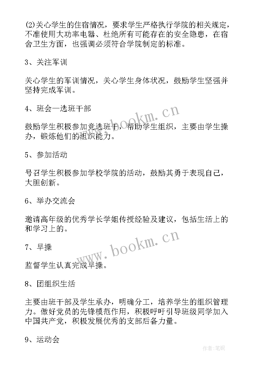 春季学期班主任工作计划表 春季新学期班主任工作计划(精选6篇)