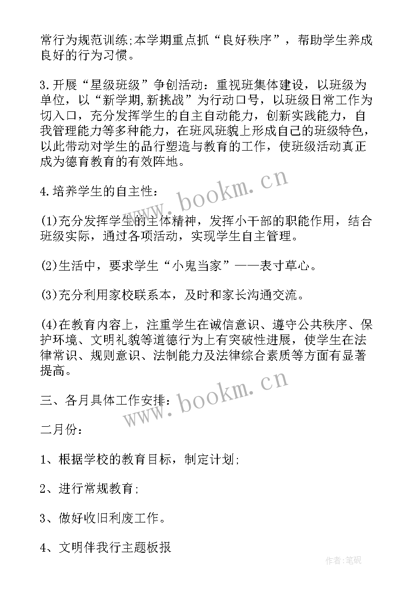 春季学期班主任工作计划表 春季新学期班主任工作计划(精选6篇)