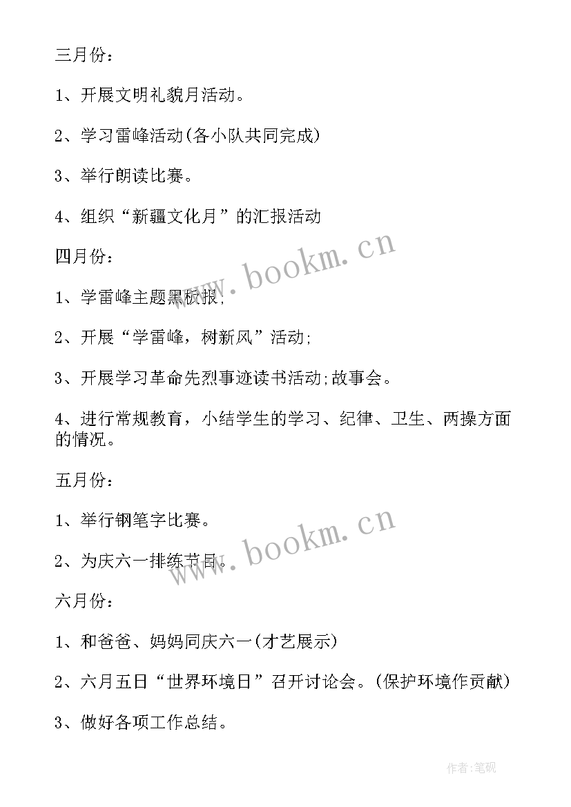 春季学期班主任工作计划表 春季新学期班主任工作计划(精选6篇)