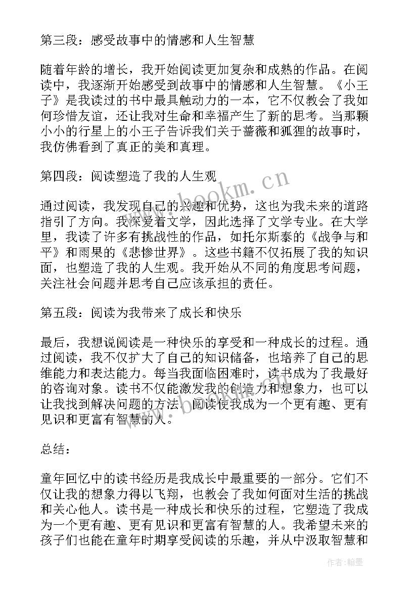 2023年代童年回忆玩 童年回忆读书心得体会(精选8篇)