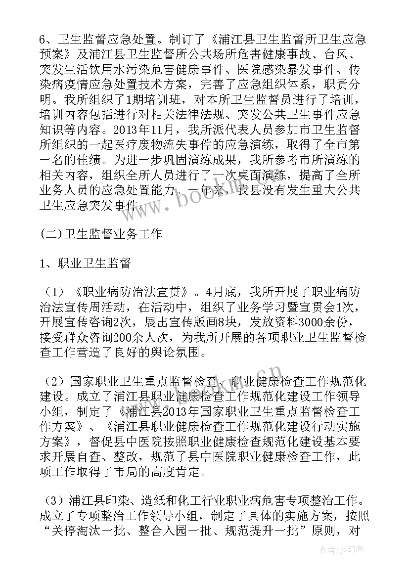 最新职业卫生宣传稿件 卫生局职业病防治法宣传周活动总结(模板5篇)