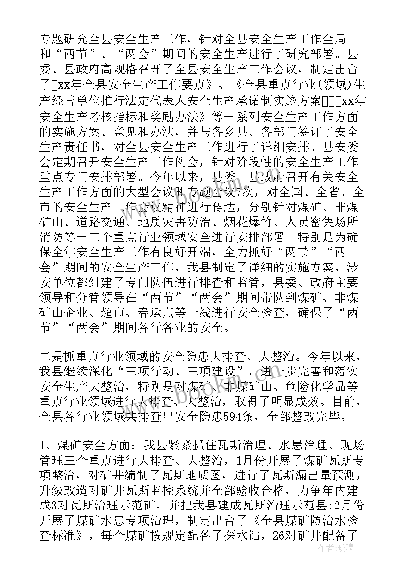 安全生产汇报发言稿县长(实用5篇)