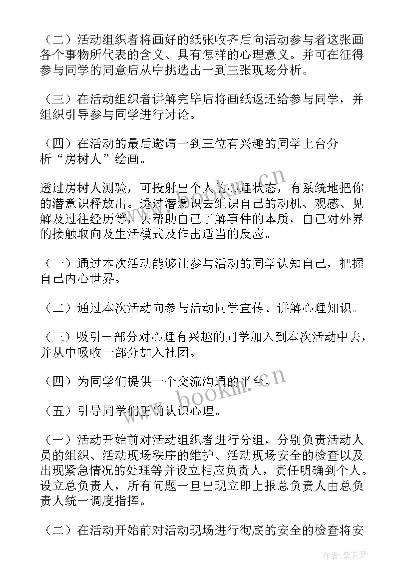 2023年心理协会活动策划有哪些(优质5篇)