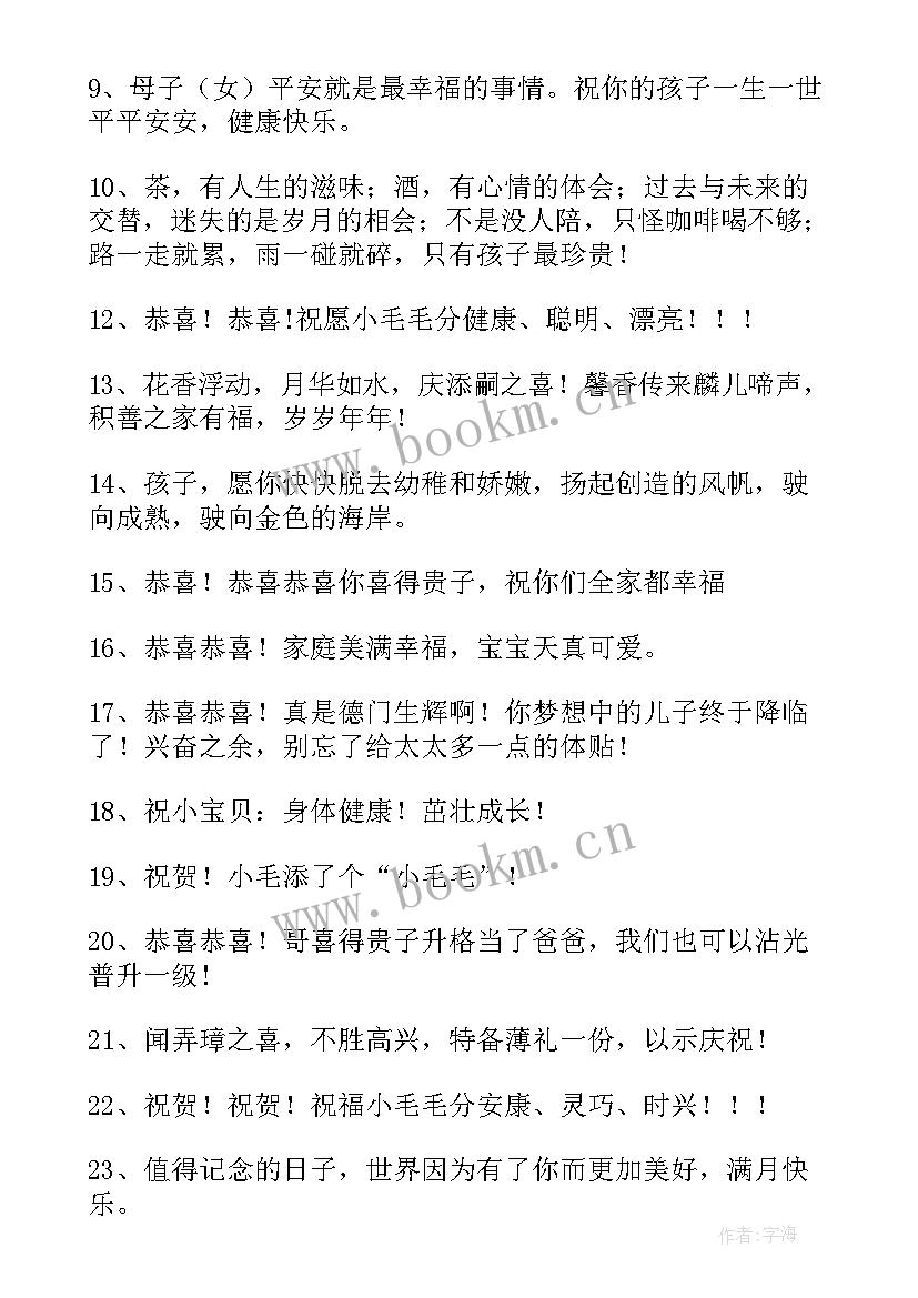 最新小宝宝满月宴说祝福语 小宝贝百日宴喝喜酒祝福贺词(优秀5篇)